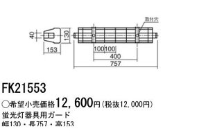 (LINE�N�[�|���L)�p�i�\�j�b�N�d�H FK21553 �K�[�h FK21553 �X�e�����X�� Panasonic �Ɩ����K�[�h �{�ݏƖ�����