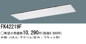 (LINE�N�[�|���L)�p�i�\�j�b�N�d�H FK42219F ���j���[�A����p���C�[�W�[�A�b�v �����^ �v���X���j�b�g FK42219F Panasonic �P�A���p ���j���[�A���p ����