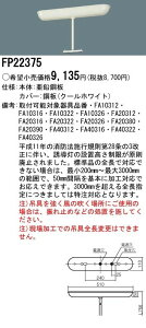 pi\jbNdH FP22375 hЏƖ Uj[Av[g ݋B Cp S750mm^Cv FP22375