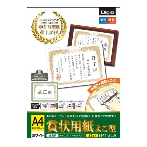 ナカバヤシ 50830 賞状用紙 開店記念セール MSJ－A4W 新品未使用正規品
