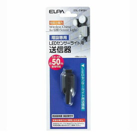 朝日電器 ELPA ESL-EWS01 ゾウセツソウシンキ ESLEWS01