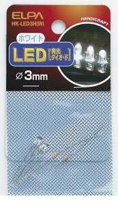 (LINE�N�[�|���L)�����d�� ELPA HK-LED3H-W LED 3MM �V�� HKLED3HW �z���C�g �G���p �d�C�H��p�[�c �H��p�i �����_�C�I�[�h