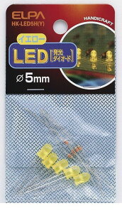 (LINE�N�[�|���L)�����d�� ELPA HK-LED5H-Y LED 5MM �L HKLED5HY �C�G���[ �G���p �d�C�H��p�[�c �H��p�i �����_�C�I�[�h