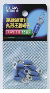 (LINE�N�[�|���L)�����d�� ELPA PS-066H-BL �[�c�G���}���^���V 2�|3�D5 PS066HBL �≏�ے[�q �u���[ �≏�핢�t�ی^�����[�q �≏�핢�t�ی`�����[�q �z������ �G���p