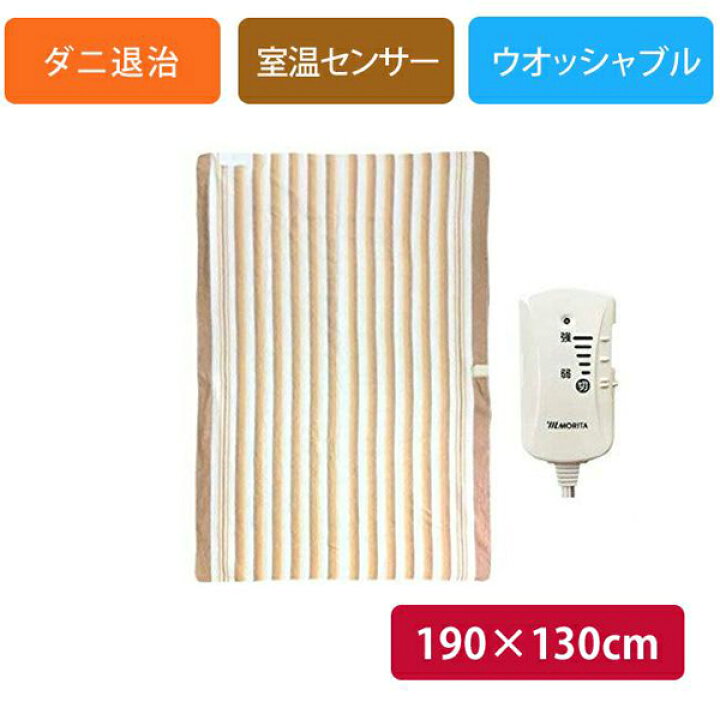 楽天市場】【即納在庫品】MORITA TMB-K19KS 電気掛敷毛布 TMBK19KS 