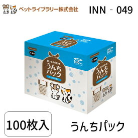 【あす楽対応】ペットライブラリー 4582191689999 IN‐057 inuneru うんちパック100枚【即納・在庫】