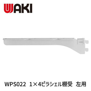 �y���[�݌ɕi�z�a�C�Y�� 4903757320109 WPS022 1×4�s���V�F���I�� ���p 256mm ��