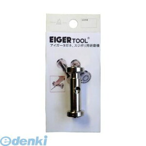 アイガーツール EIGERTOOL EA40 アイガー精密刃物研磨機丸型 小
