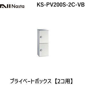 �y�󒍐��Y�i �[��-��3�T�ԁz�i�X�^ NASTA KS-PV200S-2C-VB �v���C�x�[�g�{�b�N�X�@�o�j���x�[�W���y2�R�p�z KSPV200S2CVB