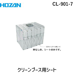 (LINE�N�[�|���L)�y�l��z���s�z�z�[�U�� HOZAN CL-901-7 ���� ����s�E�����[�J�[�����s�� �N���[���u�[�X�p�V�[�g CL9017