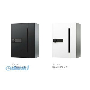 ナスタ NASTA KS-MB507S-L-W D−ALL【ディーオール】 集合住宅用郵便受箱【前入前出・横開き扉】1戸用 郵便ポスト・集合ポスト KSMB507SLW