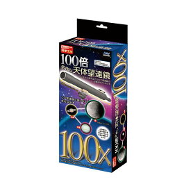 (LINEクーポン有)【個数：1個】ATC93499 直送 代引不可・他メーカー同梱不可 ARTEC 100倍手作り天体望遠鏡