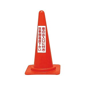 {Ώ\ 116020 ԋ֎~pJ[R[ Ԃ̏oɕtԌ䉓 RC|2 700mm 116020yLZsz