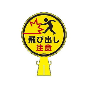 ���{�Ώ\�� 119123 �R�[���w�b�h�W���p�X�e�b�J�[ ��яo������ CH�|23S 285mm�� PET 119123�y�L�����Z���s�z