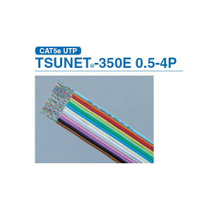 (LINE�N�[�|���L)�ʐM���� TSUKO TSUNET-350E 0.5X4P OR �y300m���z UTP�P�|�u�� CAT5E �P�� �y�c�E�R�E�z TSUNET350E0.5X4P OR