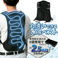 プロモート 丸洗いできる循環式水冷ベスト 水冷ベスト 水冷服 冷却ベスト クールベスト 作業ベスト 背中…
