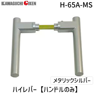 y[݌ɕizZ H-65A-MS nCo[yNoD65Anĥ݁zFF^bNVo[ H65AMS