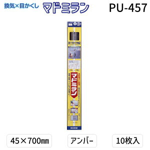 Z PU-457 }h~ PU|457 45×700 Ao[ 10^pbN PU457