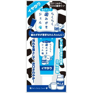 スーパーキャット 4973640414819 らくらく歯みがきジェル イヤがり ミルク味 30g CS−53