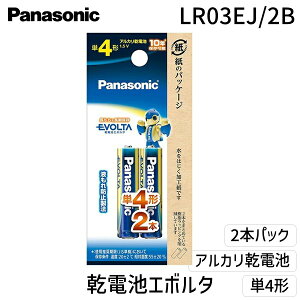 �����o�� �p�i�\�j�b�N LR03EJ/2B �G�{���^�P4 2�p�b�N �V�������N EVOLTA �A���J�����d�r ���d�r�G�{���^ ������ �M���� ���e�� ���z�� �����ۑ� �ЊQ�΍� �h�Д��i