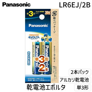 �����o�� �p�i�\�j�b�N LR6EJ/2B �G�{���^�P3 2�p�b�N �u���X�^�[ EVOLTA �A���J�����d�r ������ �M���� ���e�� ���z�� �����ۑ� �ЊQ�΍� �h�Д��i
