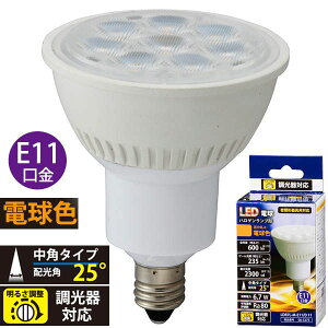 オーム電機 06-3275 LED電球 ハロゲンランプ形 中角 60形相当/600lm/電球色/E11/調光器対応 LDR7L−M−E11/D 11 063275 中角タイプ OHM