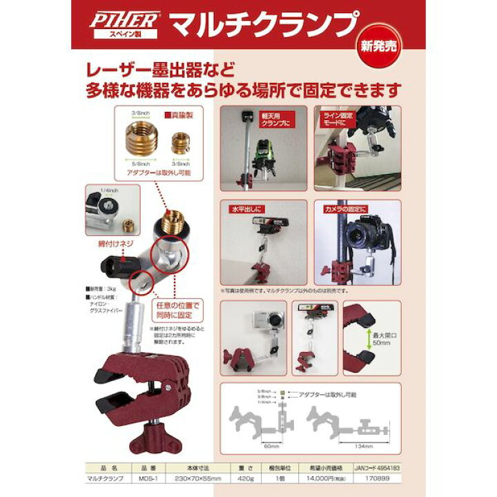 楽天市場】ムラテックKDS MDS1 マルチクランプ : アカリカ