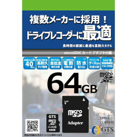 【個数：1個】GTS GTMS064DPSAD ドライブレコーダー向けマイクロSD 64GB