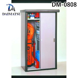 ダイマツ DM-0808 直送 代引不可・他メーカー同梱不可 DM物置収納庫 奥行470×幅900mmタイプ スチール製 屋外用物置 鍵付き 2枚引戸 DM0808