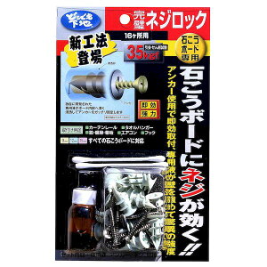 高島 4967873700047 即効タイプ どこでも下地 完璧ネジロック 16ヶ所用