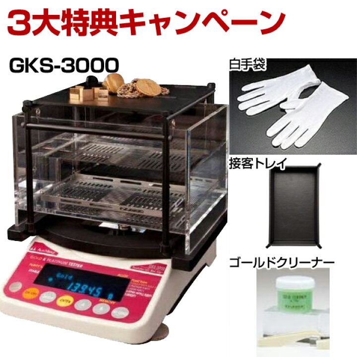 楽天市場】【即納在庫品】【3大特典キャンペーン中！】 GKS-3000 