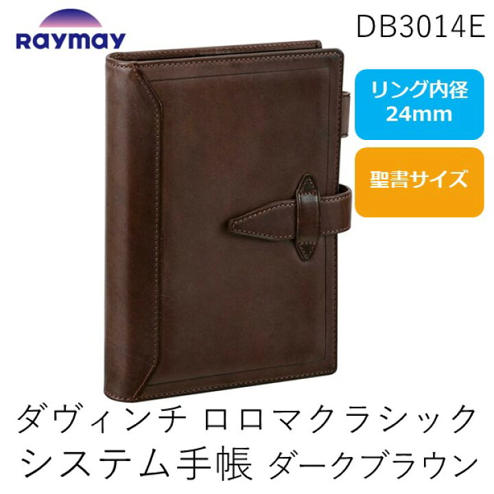 楽天市場】レイメイ藤井 DB3014E ダヴィンチ ロロマクラシック 