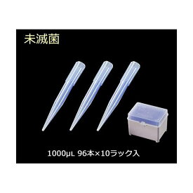 アズワン 3-6629-13 サクラチップ未滅菌青V1000RH 十箱【1ケース(96本×10ラック入)】 3662913 ビオラモサクラチップ ブルー
