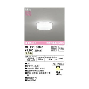 �I�[�f���b�N ODELIC OL291336R LED�V�[�����O