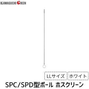 ����Z�� �z�X�N���[�� �|�[���̂� SPC SPD SPE�Ή� LL�T�C�Y LL�^�C�v �����p �V��t �X�|�b�g�^ �������|�[�� �������� �������� �V���t ���������� �ȃX�y�[�X �R���p�N�g ������� �V���v