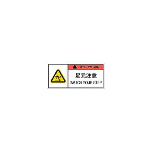 �y���[�݌ɕi�z�u�����vIM APL10-S PL�x���\�����x���댯 �������� 10������APL10S �A�C�}�[�N tr-8364208 AIMARK ��������8364208 APL10SIM