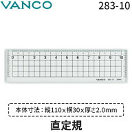 VANCO バンコ 直定規 283-10 定規 10cm ものさし ガラス色 クリア 透明 コンパクト 薄型 軽量 見やすい目…