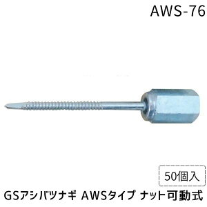 �y���[�݌ɕi�z�C�C�t�@�X AWS-76 �y50���z GS�A�V�o�c�i�M AWS�^�C�v �i�b�g���� AWS76