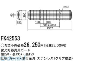 (LINE�N�[�|���L)�p�i�\�j�b�N�d�H FK42553 �K�[�h FK42553
