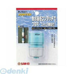 (LINE�N�[�|���L)�O�h���𐻍쏊 SANEI PL70-51 �X�g�b�v�W���C���g PL7051 �K�[�f�j���O �W���C���^�[