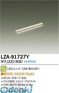 (LINE�N�[�|���L)����d�@ DAIKO LZA-91727Y LED�����v LZA91727Y ���j�b�g �d���F ����d�@LED���j�b�g �z���]���g���C���p���V��pLED���j�b�g