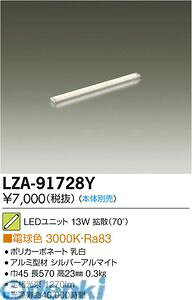 (LINE�N�[�|���L)����d�@ DAIKO LZA-91728Y LED�����v LZA91728Y ���j�b�g �d���F ����d�@LED���j�b�g �z���]���g���C���p���V��pLED���j�b�g