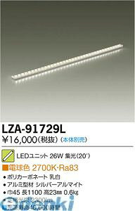 (LINE�N�[�|���L)����d�@ DAIKO LZA-91729L LED�����v LZA91729L
