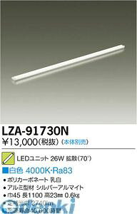 (LINE�N�[�|���L)����d�@ DAIKO LZA-91730N LED�����v LZA91730N ���j�b�g ���F ����d�@LED���j�b�g �z���]���g���C���p���V��pLED���j�b�g