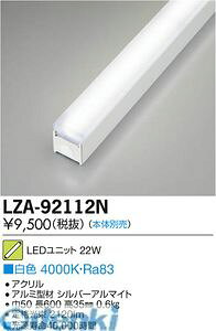 (LINE�N�[�|���L)����d�@ DAIKO LZA-92112N LED�����v LZA92112N ���j�b�g ���F ����d�@LED���j�b�g