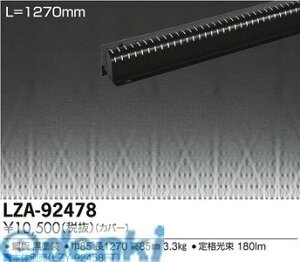 (LINE�N�[�|���L)����d�@ DAIKO LZA-92478 LED���i LZA92478 ����d�@LED�ԐڏƖ��p�J�o�[