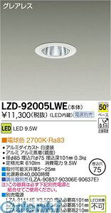 (LINE�N�[�|���L)����d�@ DAIKO LZD-92005LWE LED�_�E�����C�g LZD92005LWE �d���F ����d�@LED�_�E�����C�g �{�ݏƖ�LED�x�[�X�_�E�����C�g