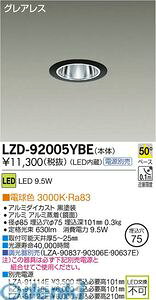 (LINE�N�[�|���L)����d�@ DAIKO LZD-92005YBE LED�_�E�����C�g LZD92005YBE �d���F ����d�@LED�_�E�����C�g �{�ݏƖ�LED�x�[�X�_�E�����C�g