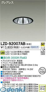 (LINE�N�[�|���L)����d�@ DAIKO LZD-92007AB LED�_�E�����C�g LZD92007AB �����F ����d�@LED�_�E�����C�g �{�ݏƖ�LED�x�[�X�_�E�����C�g