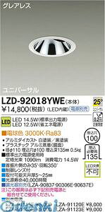 (LINE�N�[�|���L)����d�@ DAIKO LZD-92018YWE LED�_�E�����C�g LZD92018YWE �d���F ����d�@LED���j�o�[�T���_�E�����C�g